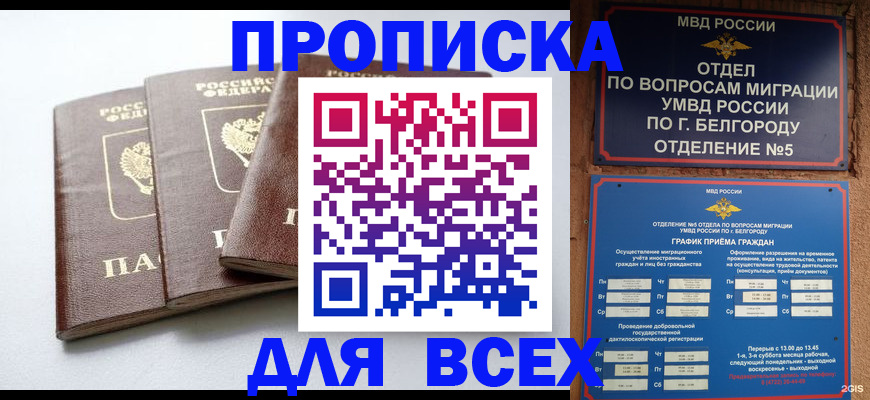 прописка в Ставропольском крае